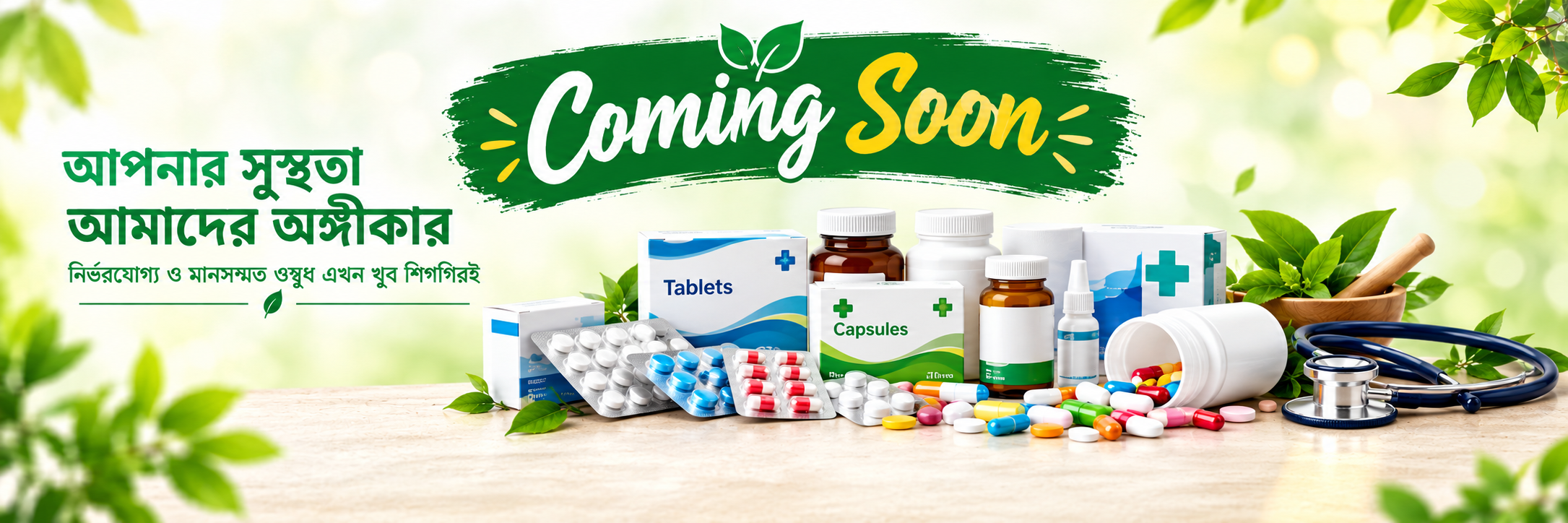Coming Soon_ Trusted Pharmacy Care